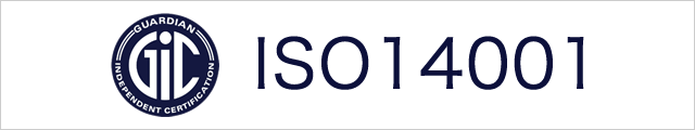 ISO 14001取得